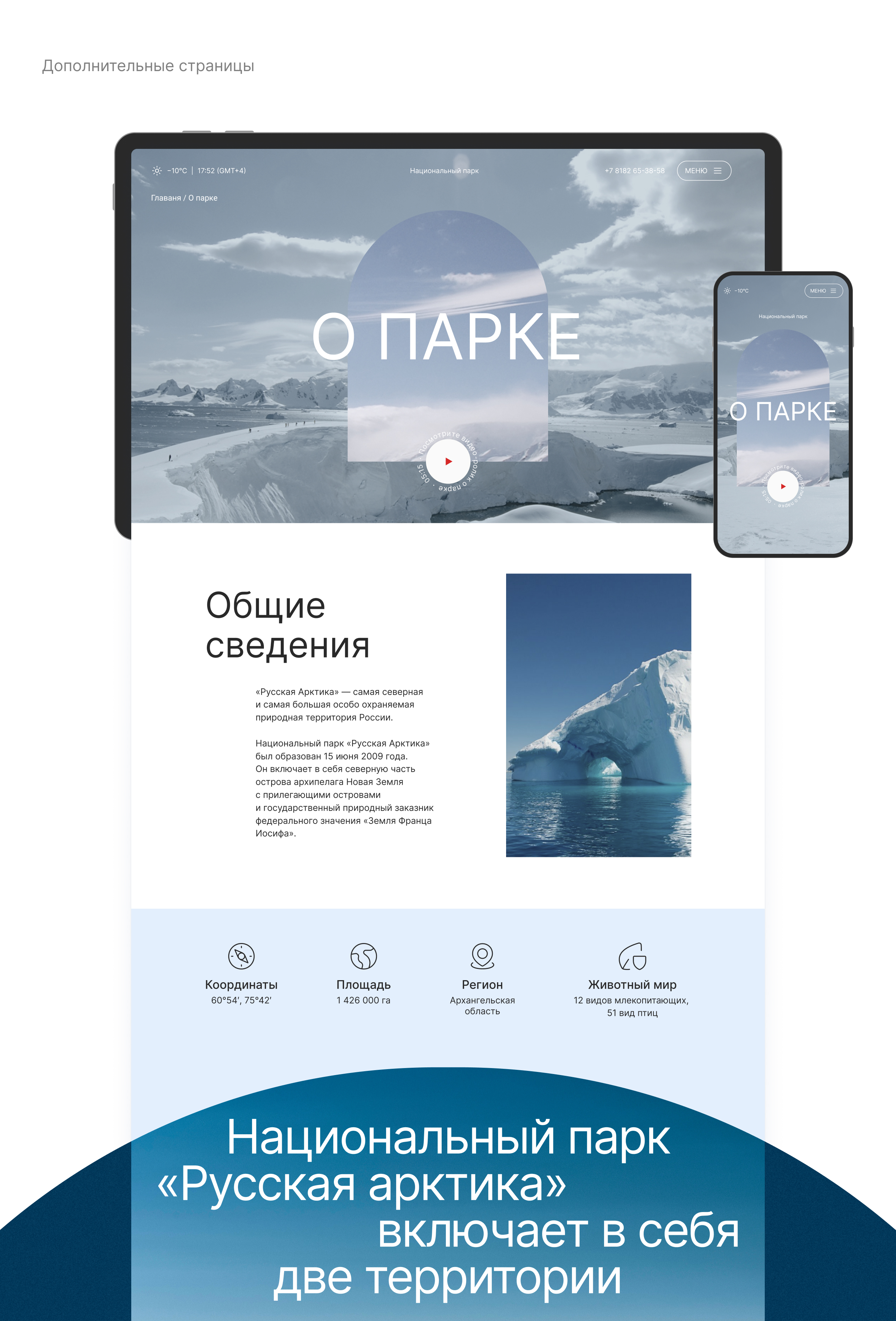 Русская арктика | Редизайн сайта — Изображение №9 — Интерфейсы на Dprofile