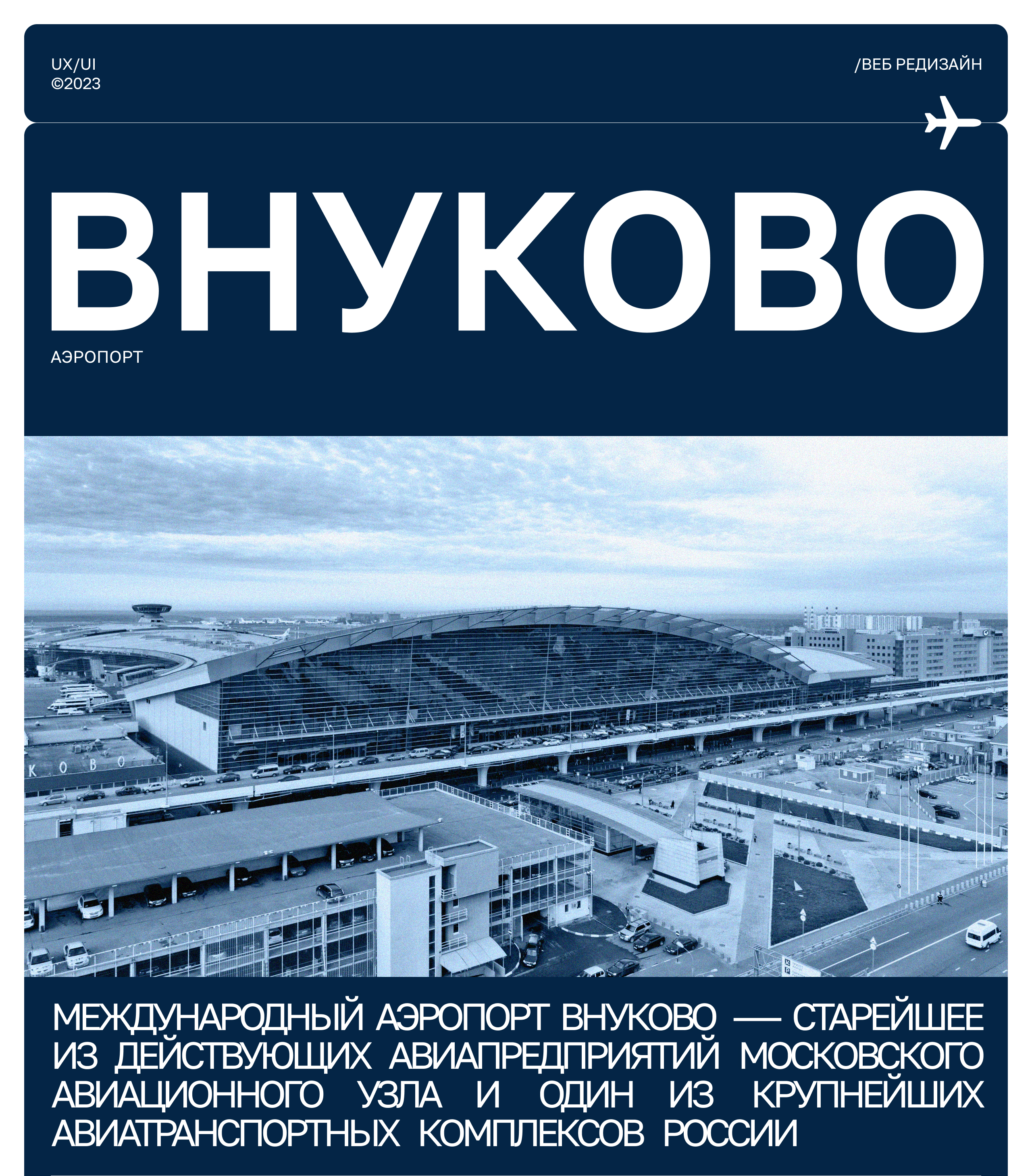 Внуково| Редизайн сайта — Изображение №1 — Интерфейсы на Dprofile