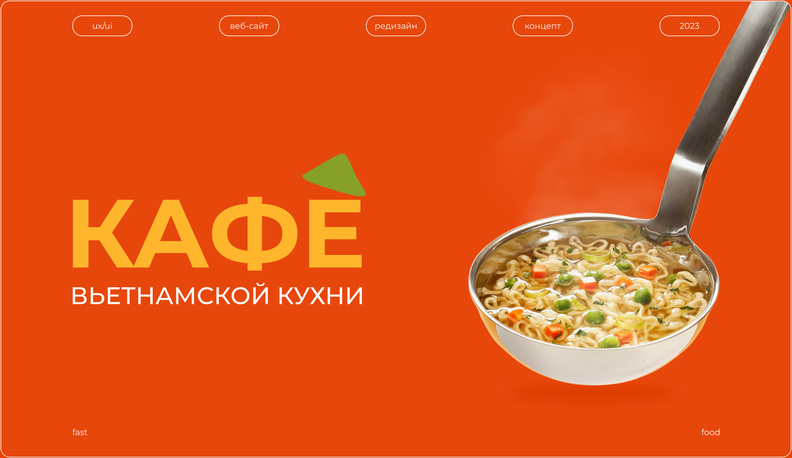 Кафе вьетнамской кухни | Редизайн концепт — Изображение №1 — Интерфейсы на Dprofile