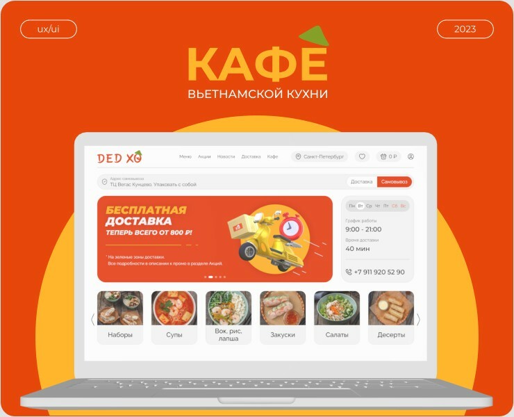 Кафе вьетнамской кухни | Редизайн концепт — Интерфейсы на Dprofile