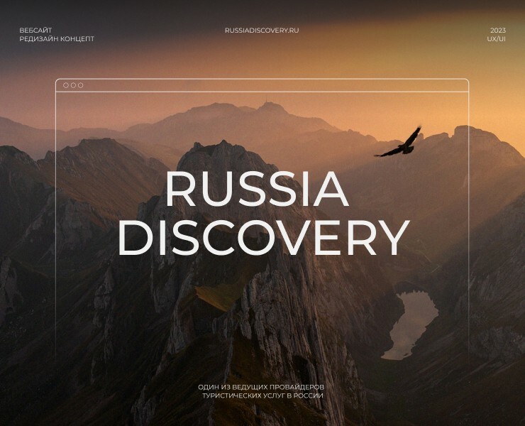 Russia Discovery / Редизайн концепт — Интерфейсы на Dprofile