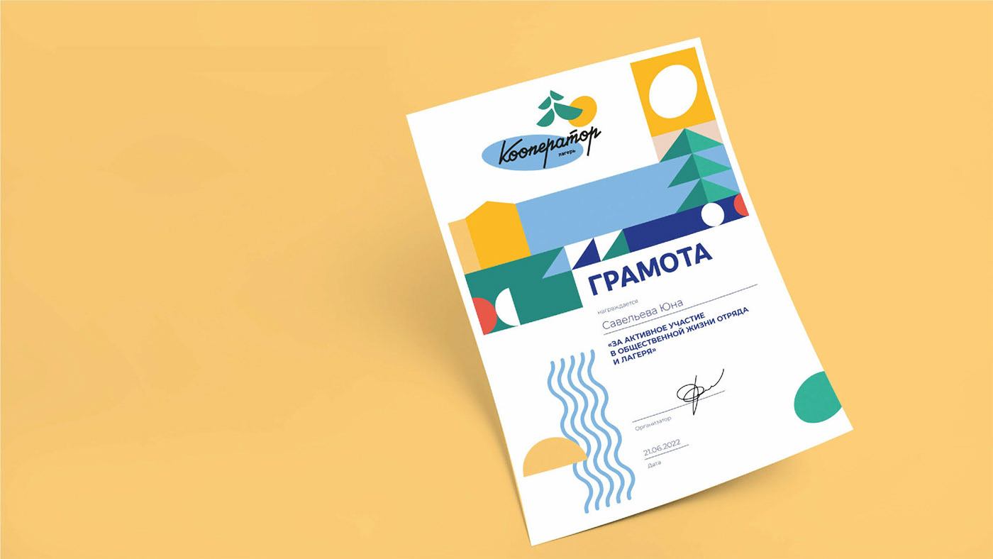 Фирменный стиль для детского лагеря «Кооператор» — Изображение №5 — Брендинг, Иллюстрация на Dprofile