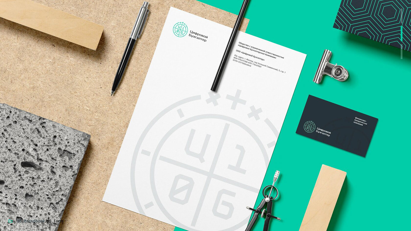 Фирменный стиль для «Цифровой бухгалтер» — Изображение №1 — Брендинг на Dprofile