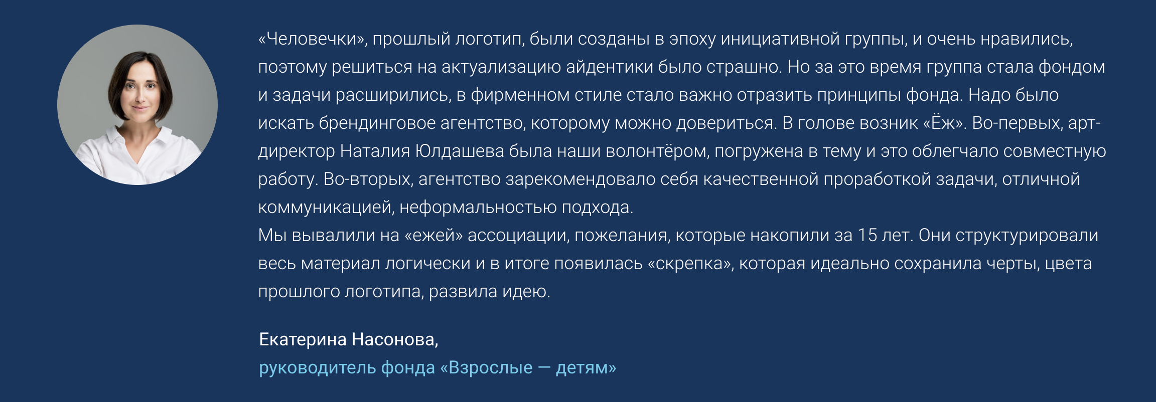 Ребрендинг благотворительного фонда «Взрослые — детям» — Изображение №10 — Брендинг на Dprofile