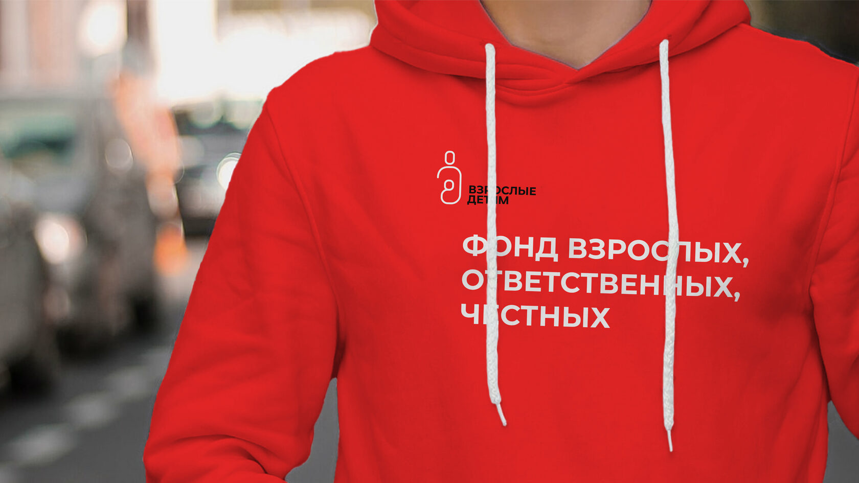 Ребрендинг благотворительного фонда «Взрослые — детям» — Изображение №8 — Брендинг на Dprofile