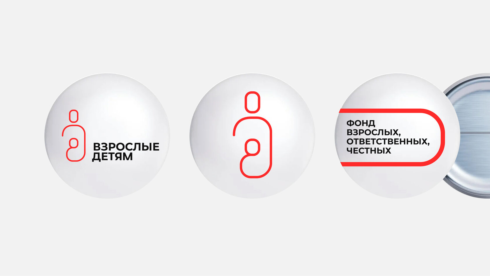 Ребрендинг благотворительного фонда «Взрослые — детям» — Изображение №7 — Брендинг на Dprofile