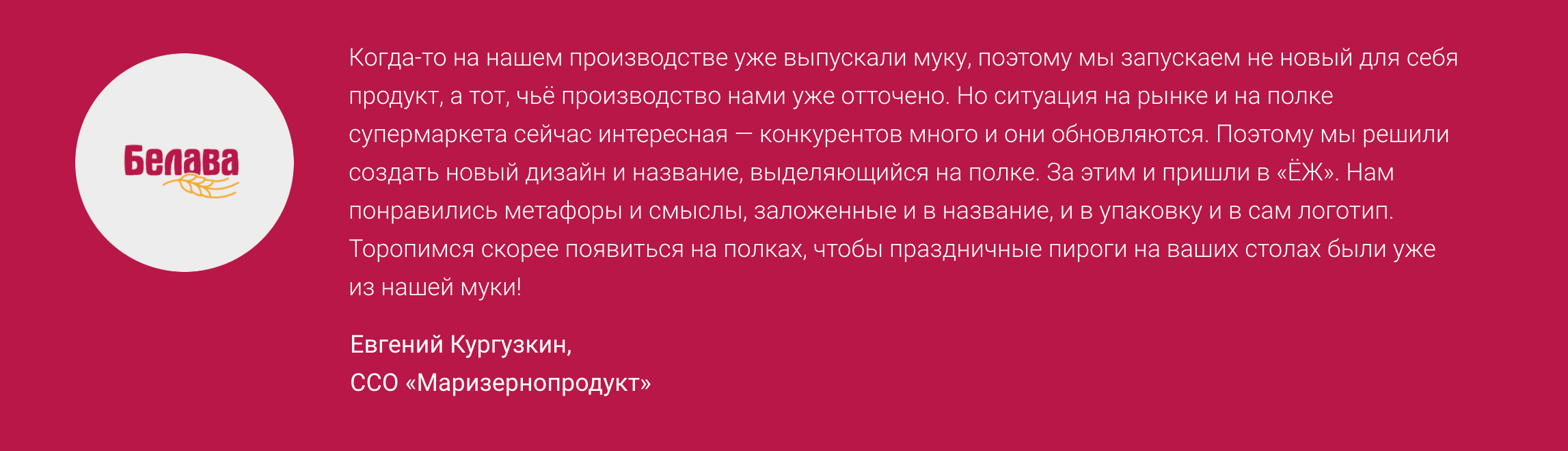 Фирменный стиль «Белава» — Изображение №13 — Брендинг на Dprofile