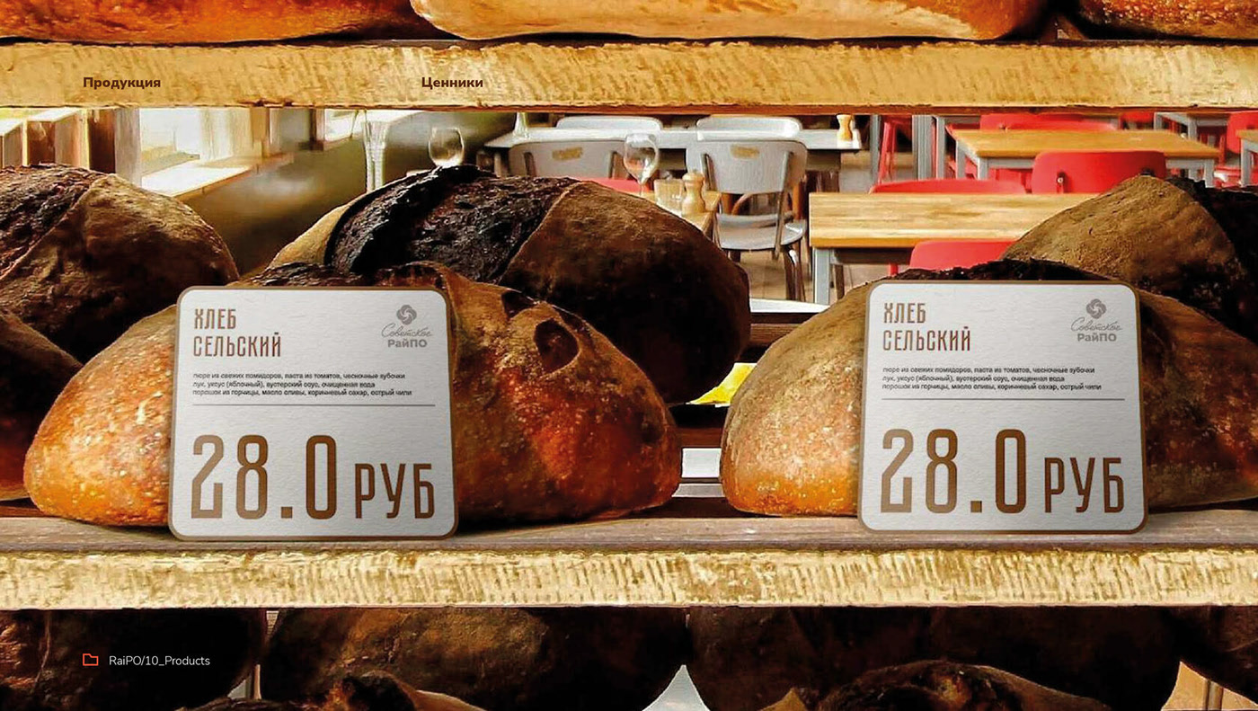 Ребрендинг Советского РайПО — Изображение №9 — Брендинг на Dprofile