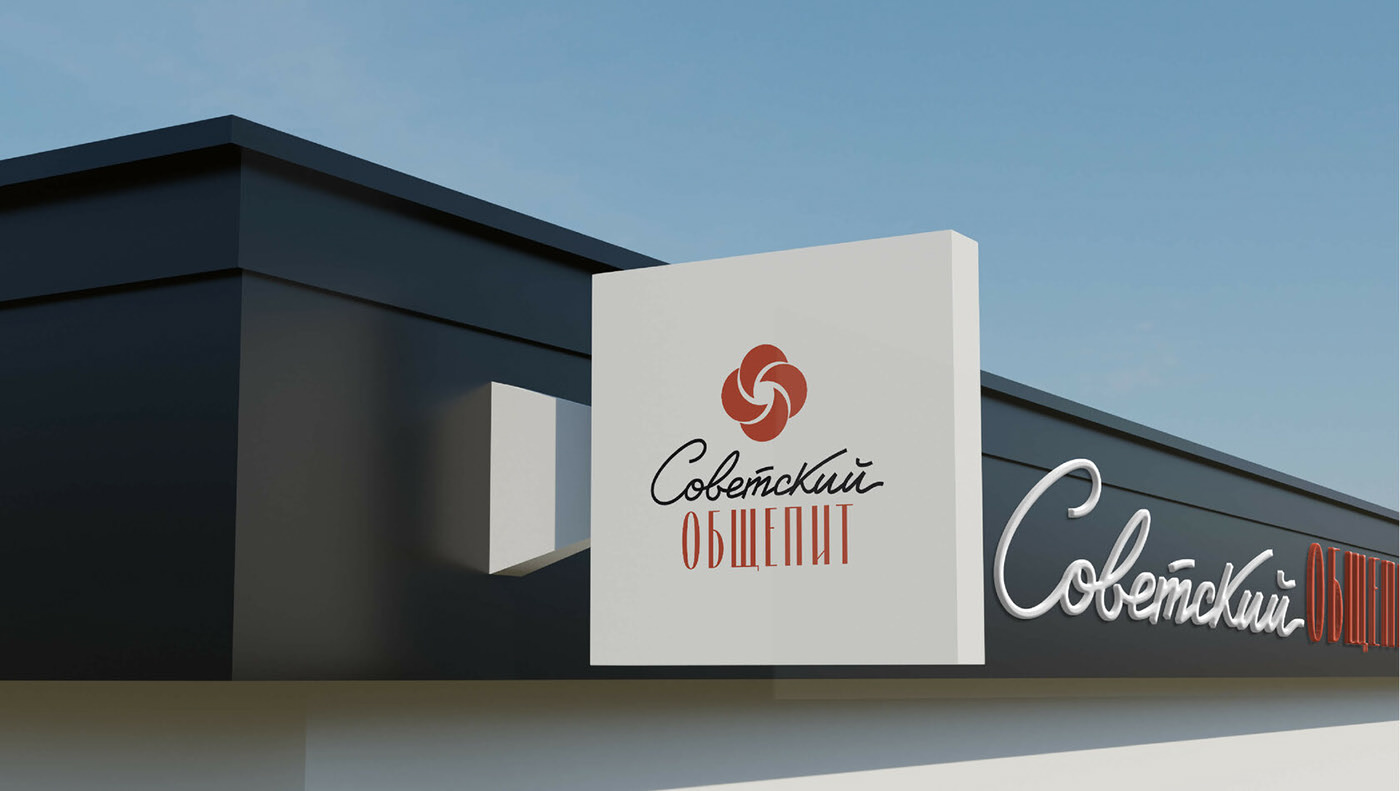 Ребрендинг Советского РайПО — Изображение №7 — Брендинг на Dprofile