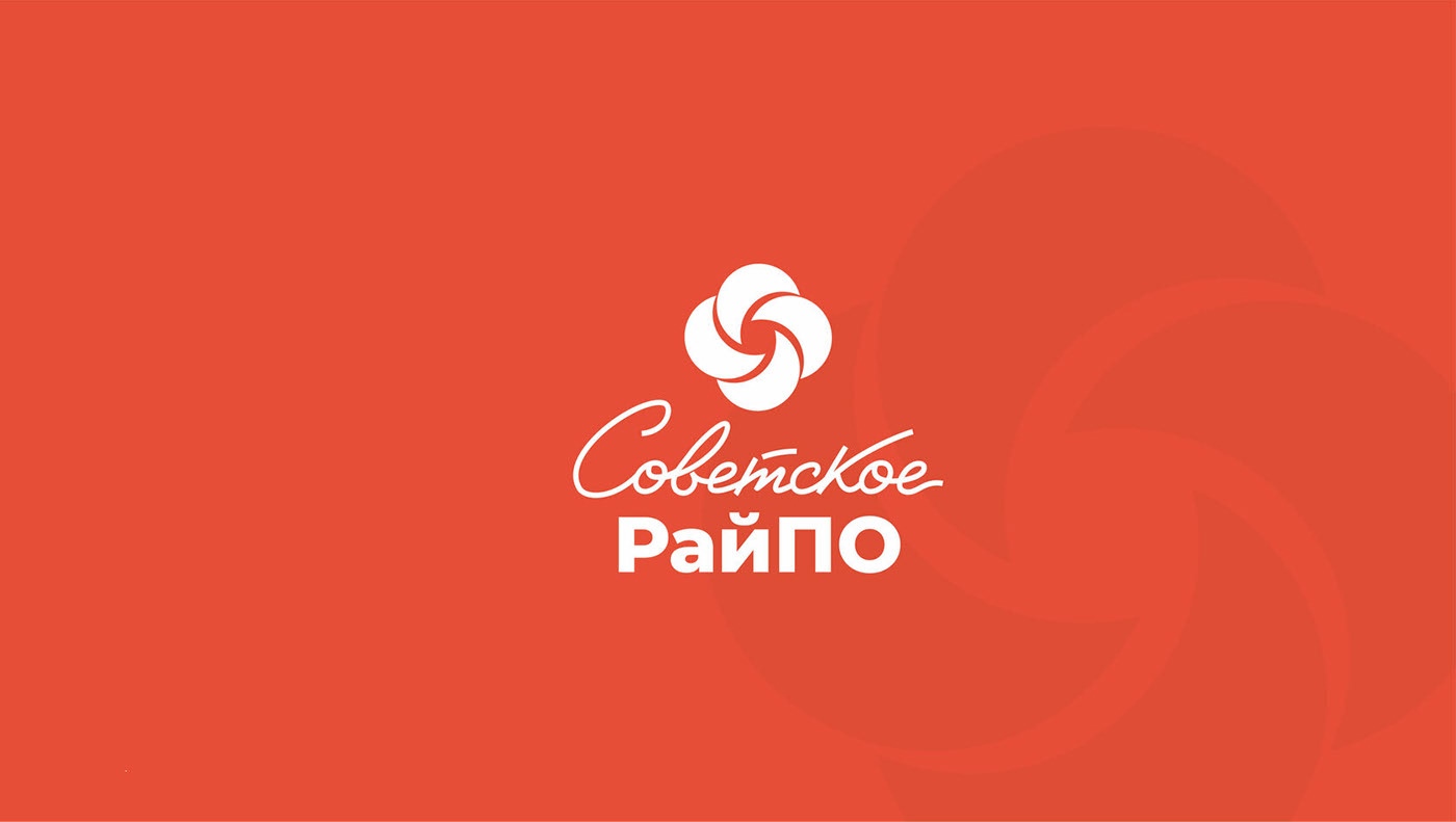 Ребрендинг Советского РайПО — Изображение №3 — Брендинг на Dprofile