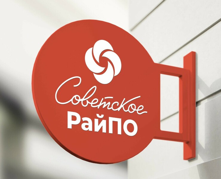 Ребрендинг Советского РайПО — Брендинг на Dprofile