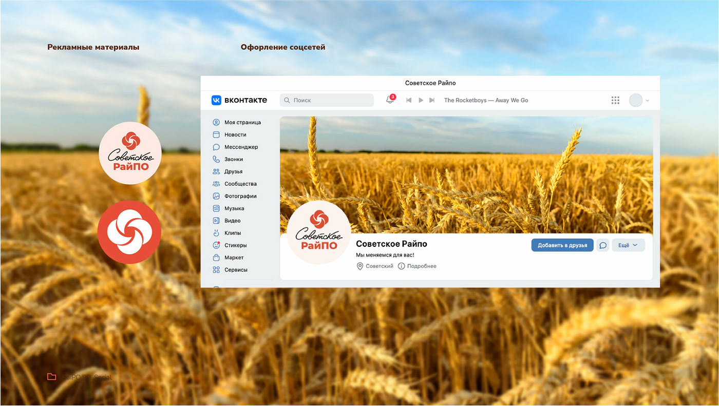 Ребрендинг Советского РайПО — Изображение №6 — Брендинг на Dprofile