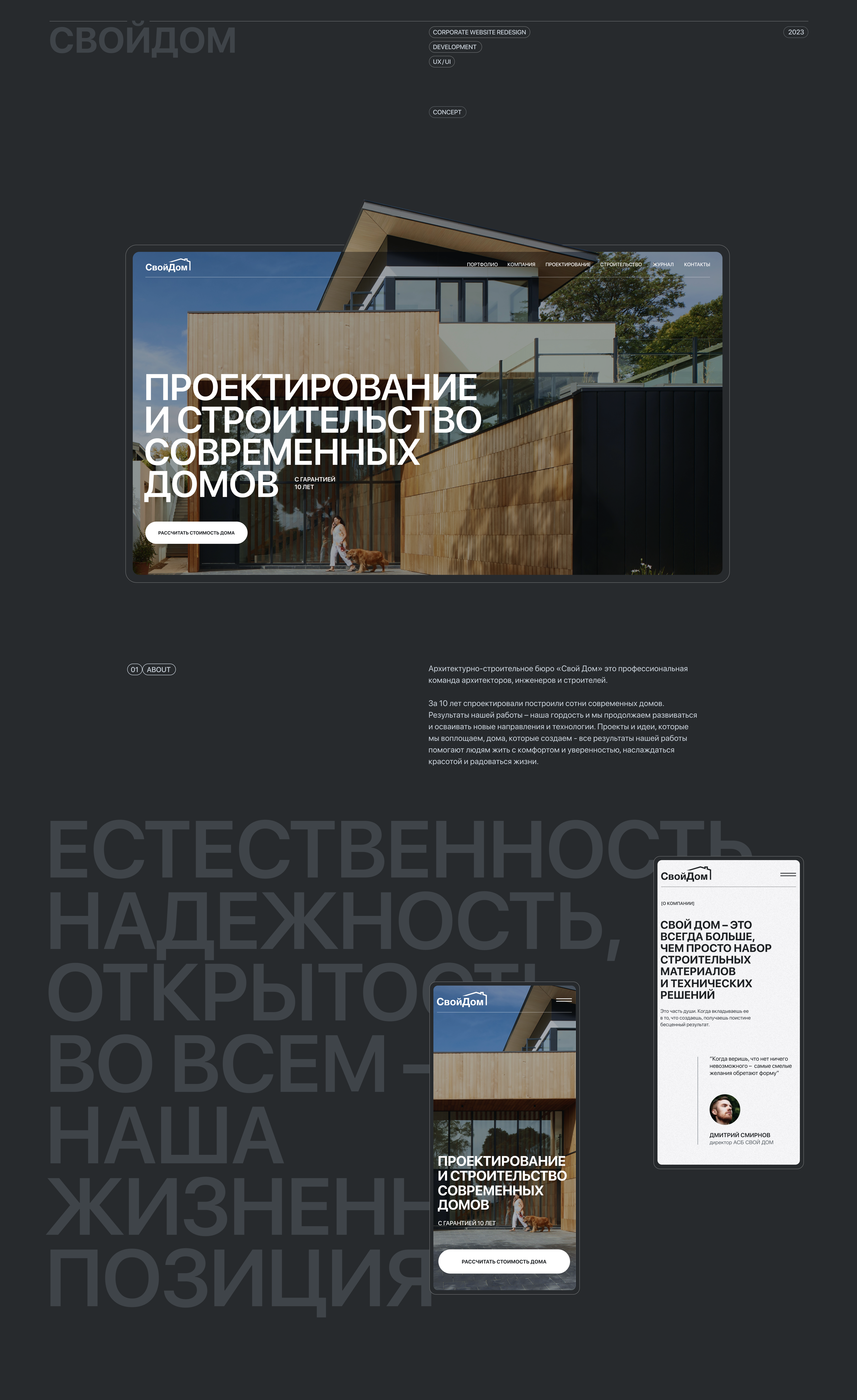 SVOYDOM Website | redesign — Изображение №1 — Интерфейсы, Анимация на Dprofile