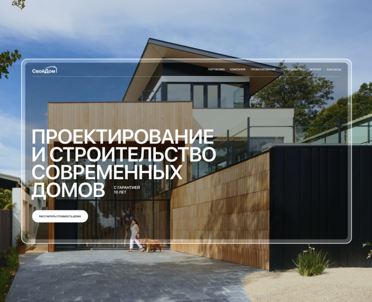 SVOYDOM Website | redesign — Интерфейсы, Анимация на Dprofile