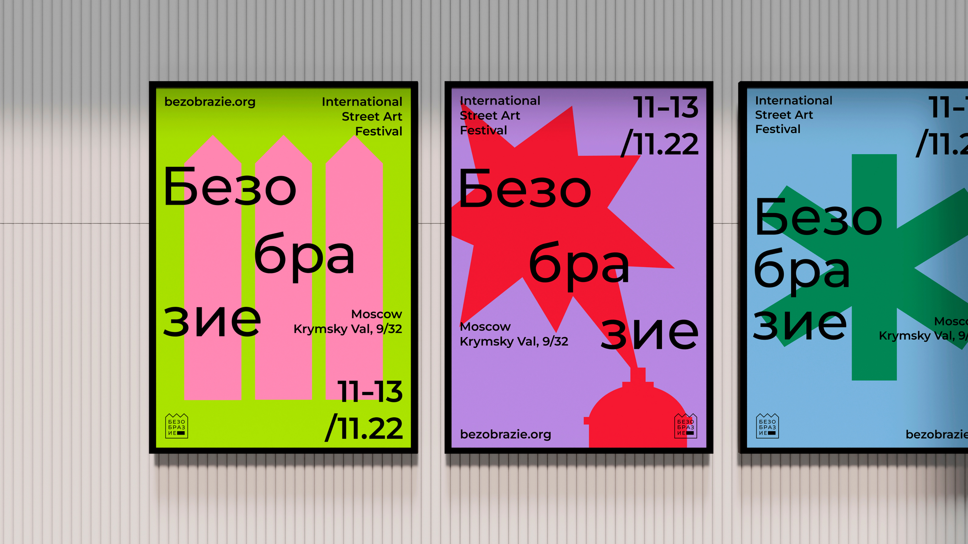Фестиваль Безобразие / Айдентика — Изображение №2 — Брендинг на Dprofile