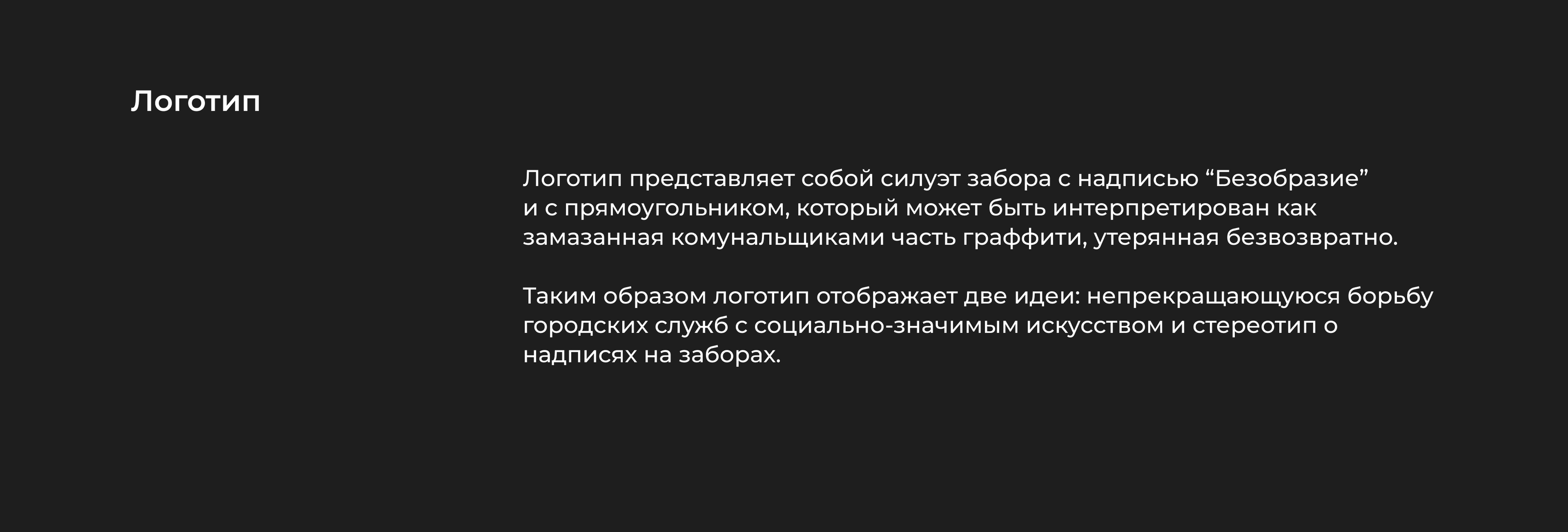 Фестиваль Безобразие / Айдентика — Изображение №4 — Брендинг на Dprofile