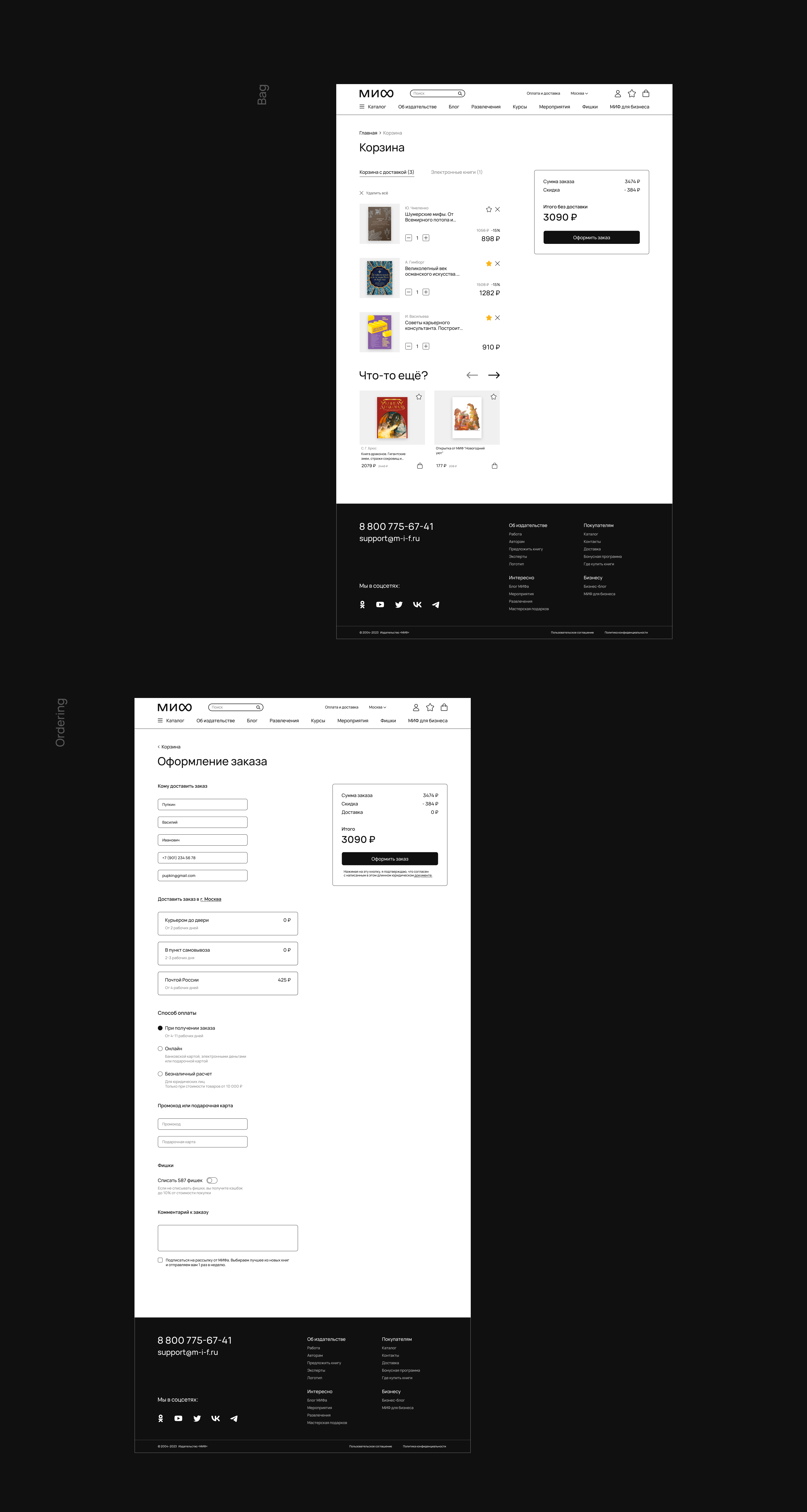 МИФ / E-commerce Website Redesign — Изображение №9 — Интерфейсы на Dprofile