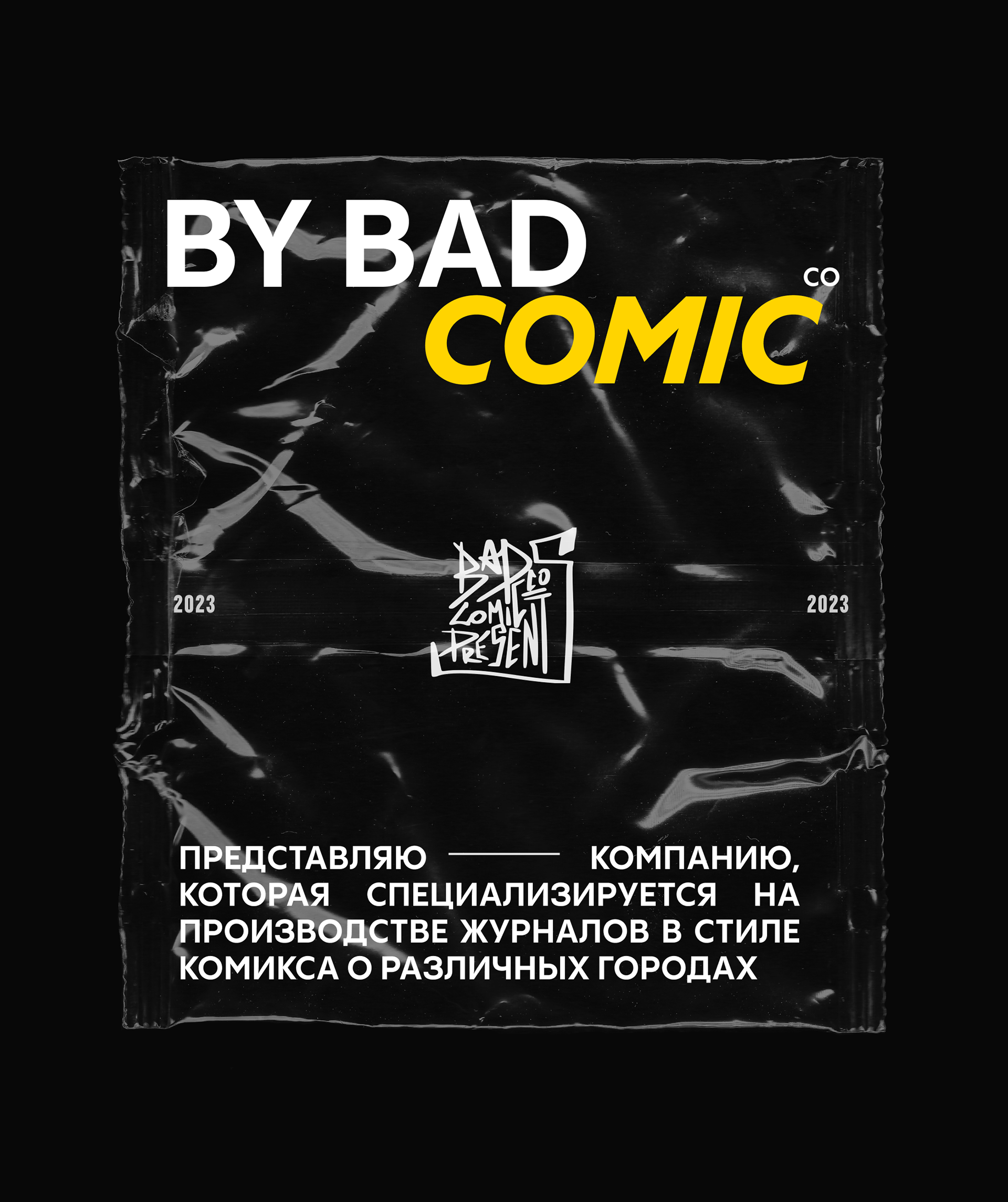 By Bad Company — Изображение №1 — Графика на Dprofile