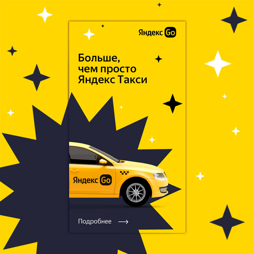 Анимированный баннер 1 (Яндекс Go) — Изображение №1 — Анимация, Маркетинг на Dprofile