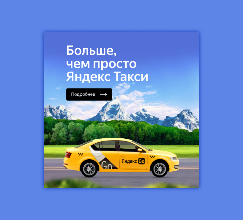Анимированный баннер 2 для Яндекс Go — Изображение №1 — Анимация, Маркетинг на Dprofile