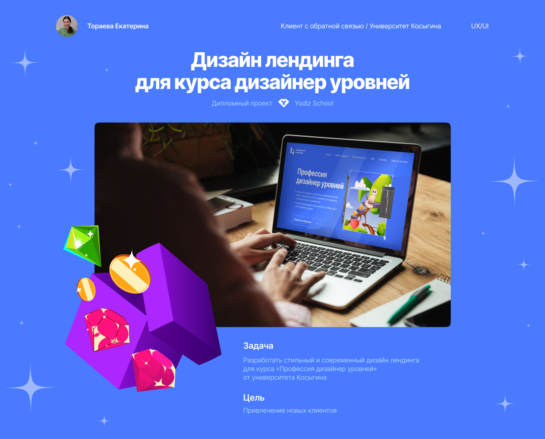 Дизайн лендинга для РГУ им. А.Н.Косыгина — Изображение №1 — Интерфейсы, Графика на Dprofile