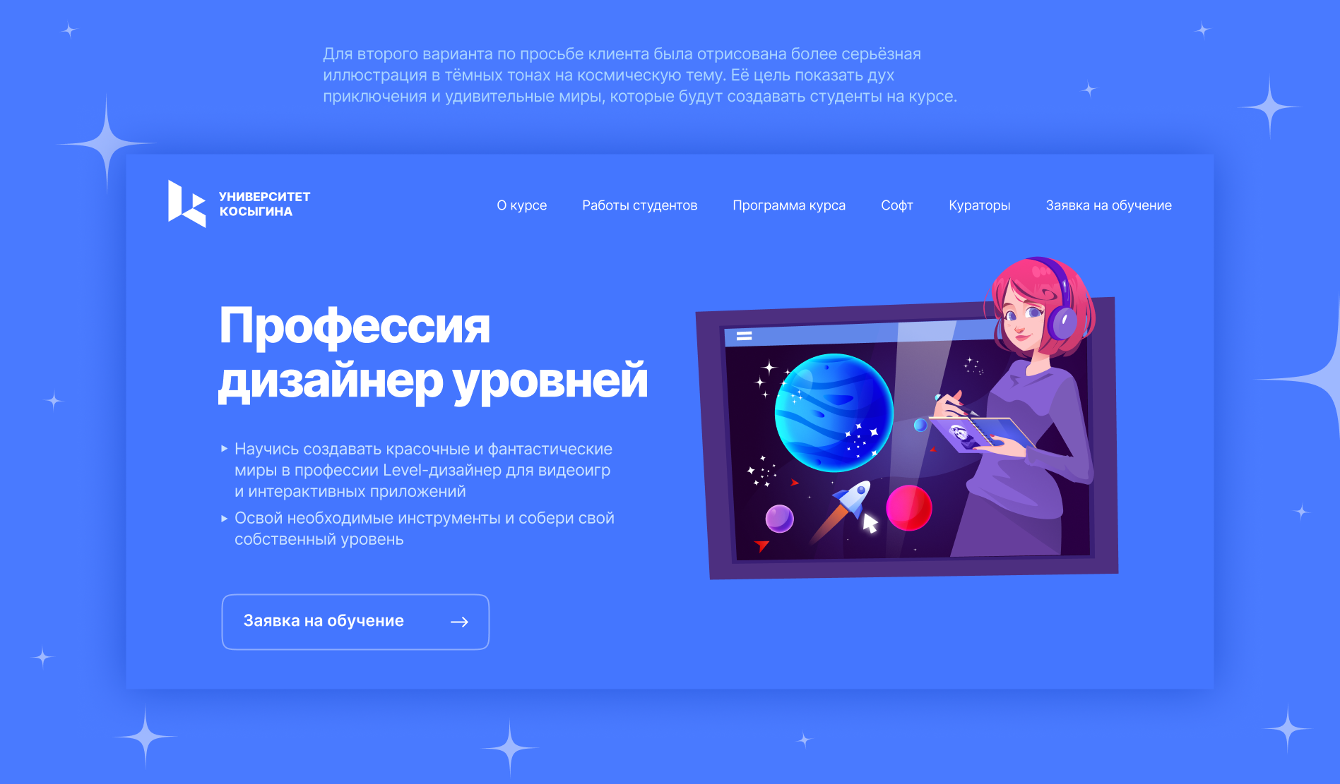Дизайн лендинга для РГУ им. А.Н.Косыгина — Изображение №5 — Интерфейсы, Графика на Dprofile