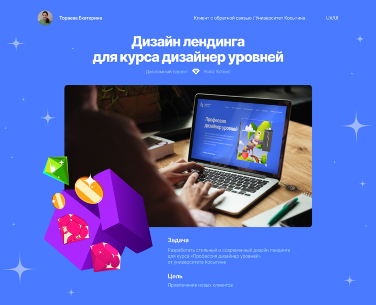 Дизайн лендинга для РГУ им. А.Н.Косыгина — Интерфейсы, Графика на Dprofile