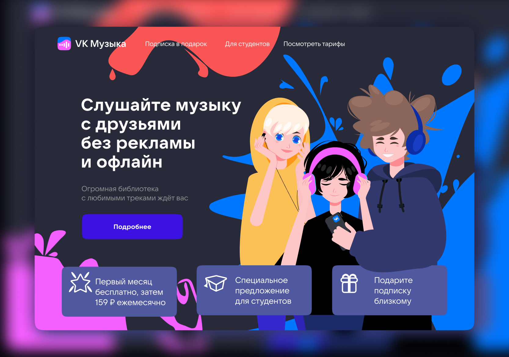 Шот|UX/UI дизайн главного экрана VK Музыка — Изображение №1 — Интерфейсы, Иллюстрация на Dprofile