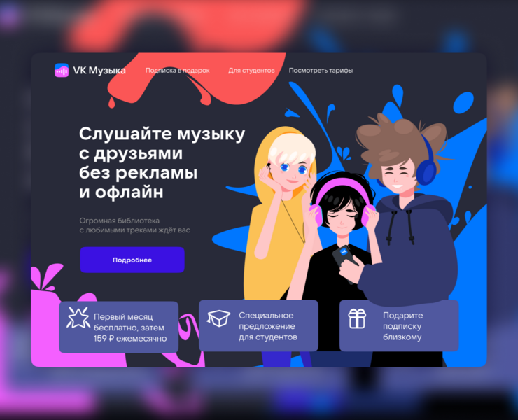 Шот|UX/UI дизайн главного экрана VK Музыка — Интерфейсы, Иллюстрация на Dprofile