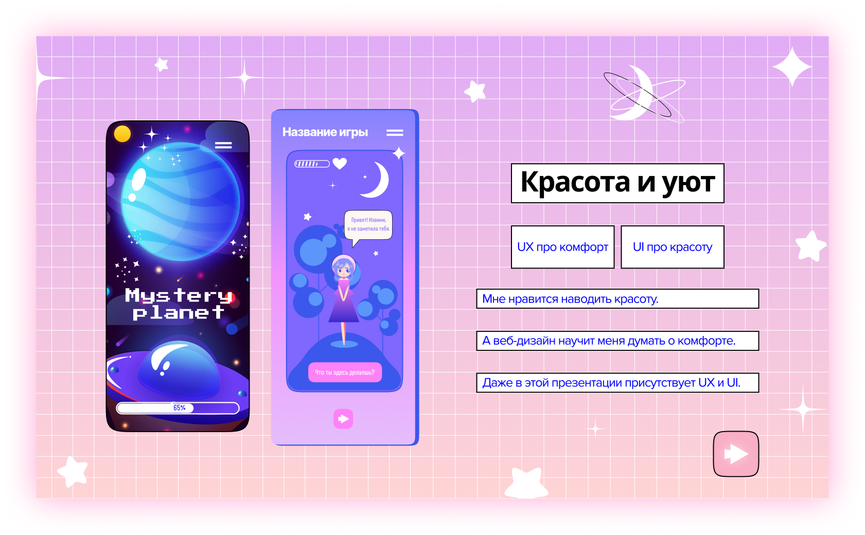 Презентация "Веб-дизайн и я" — Изображение №3 — Интерфейсы, Иллюстрация на Dprofile