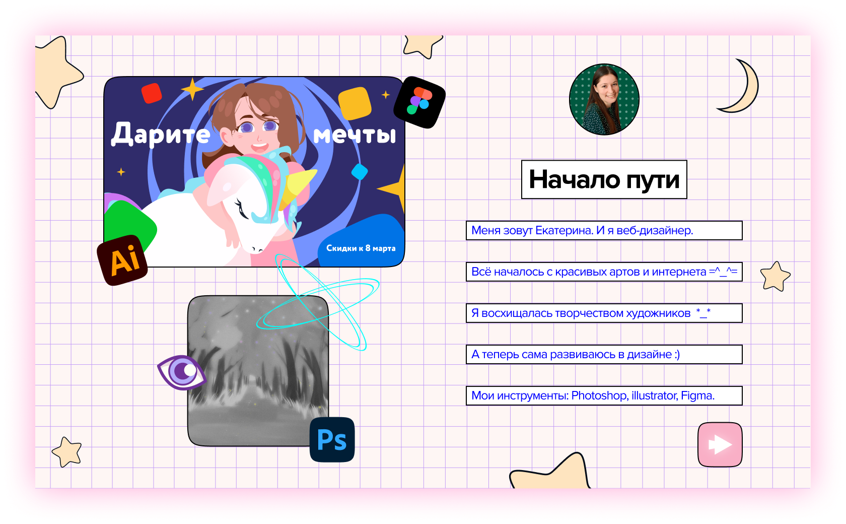 Презентация "Веб-дизайн и я" — Изображение №2 — Интерфейсы, Иллюстрация на Dprofile