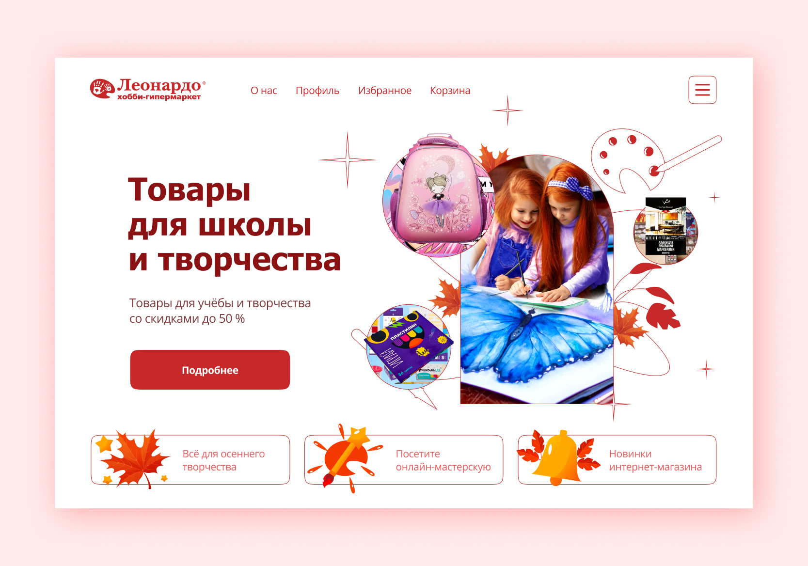 Дизайн главного экрана (Леонардо) — Изображение №1 — Интерфейсы, Графика на Dprofile