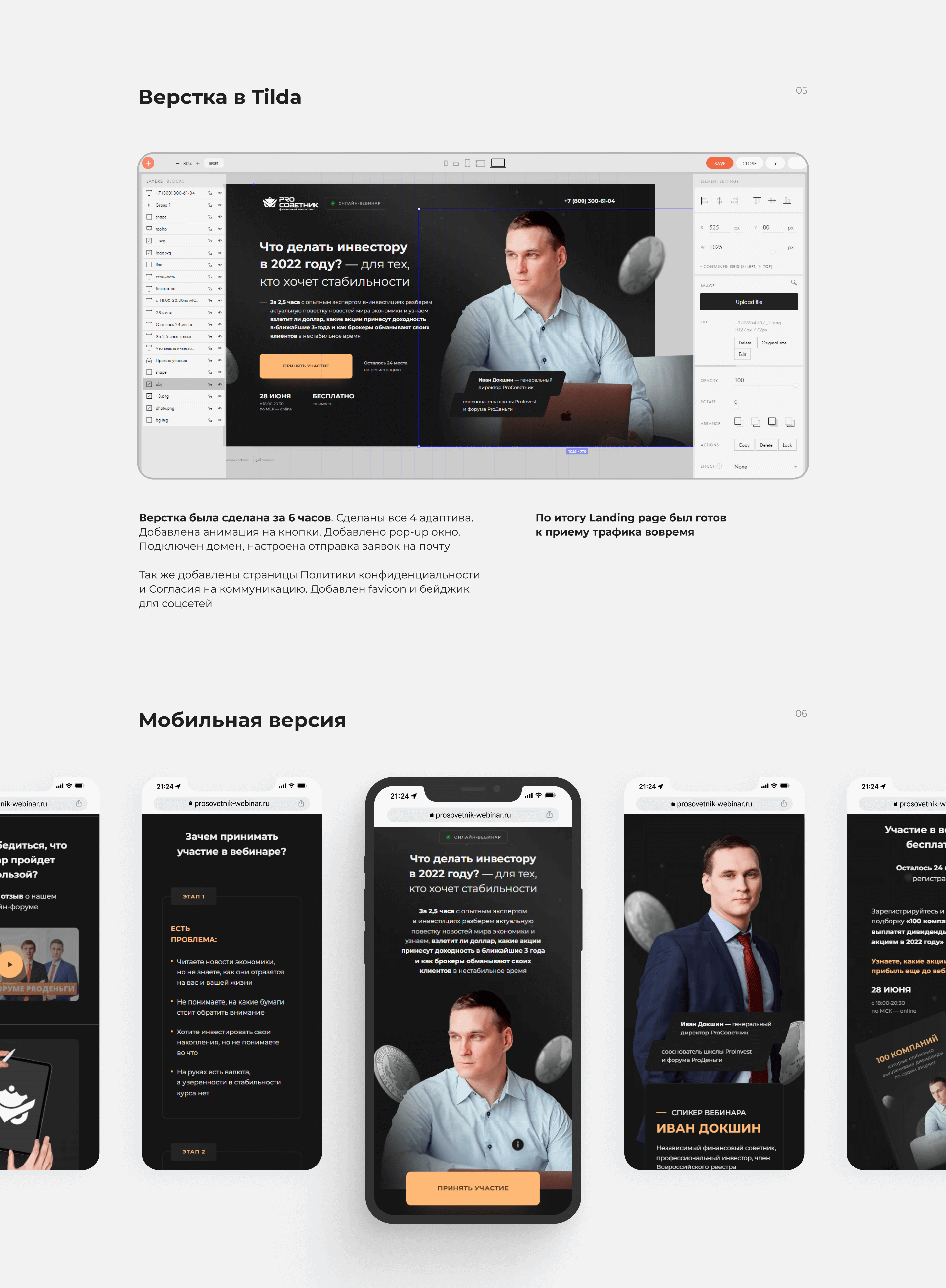 Landing Page для вебинара | ProСоветник — Изображение №5 — Графика, Маркетинг на Dprofile