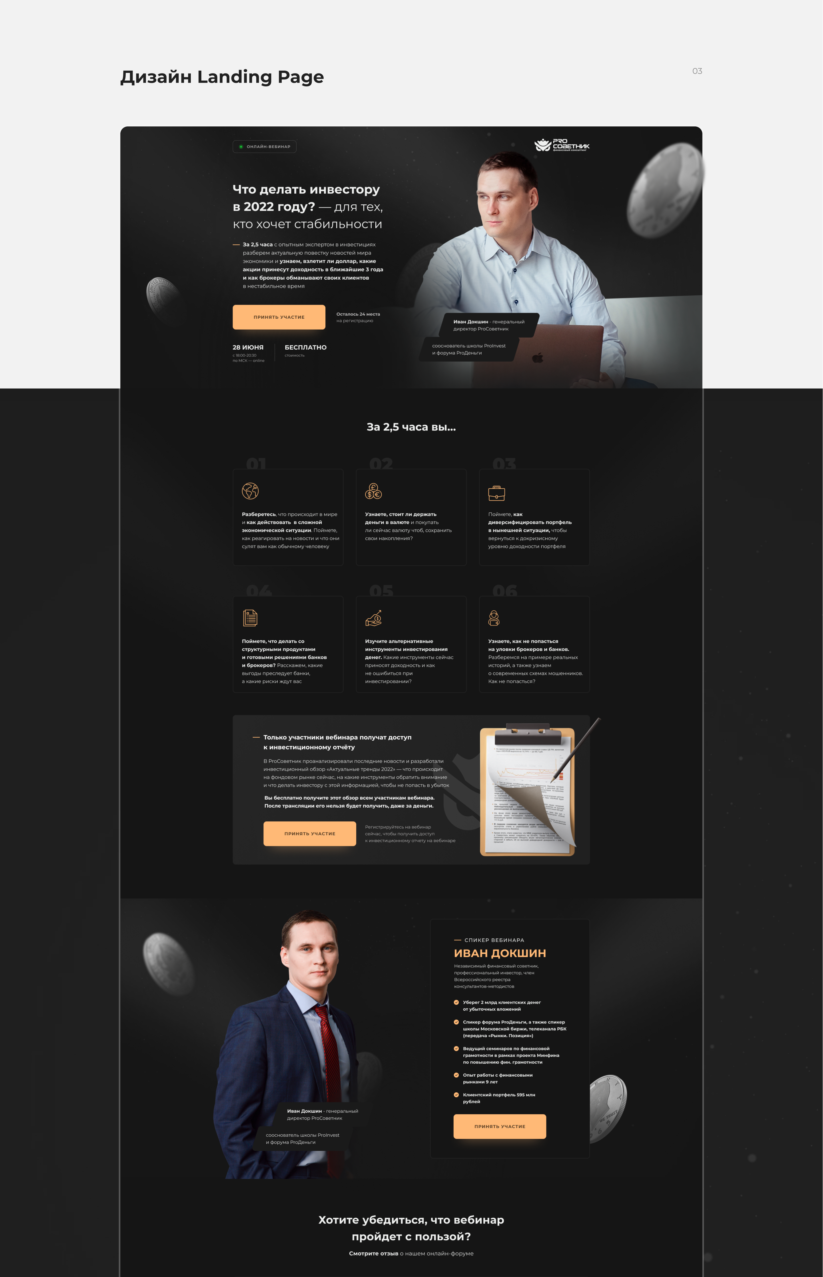Landing Page для вебинара | ProСоветник — Изображение №3 — Графика, Маркетинг на Dprofile