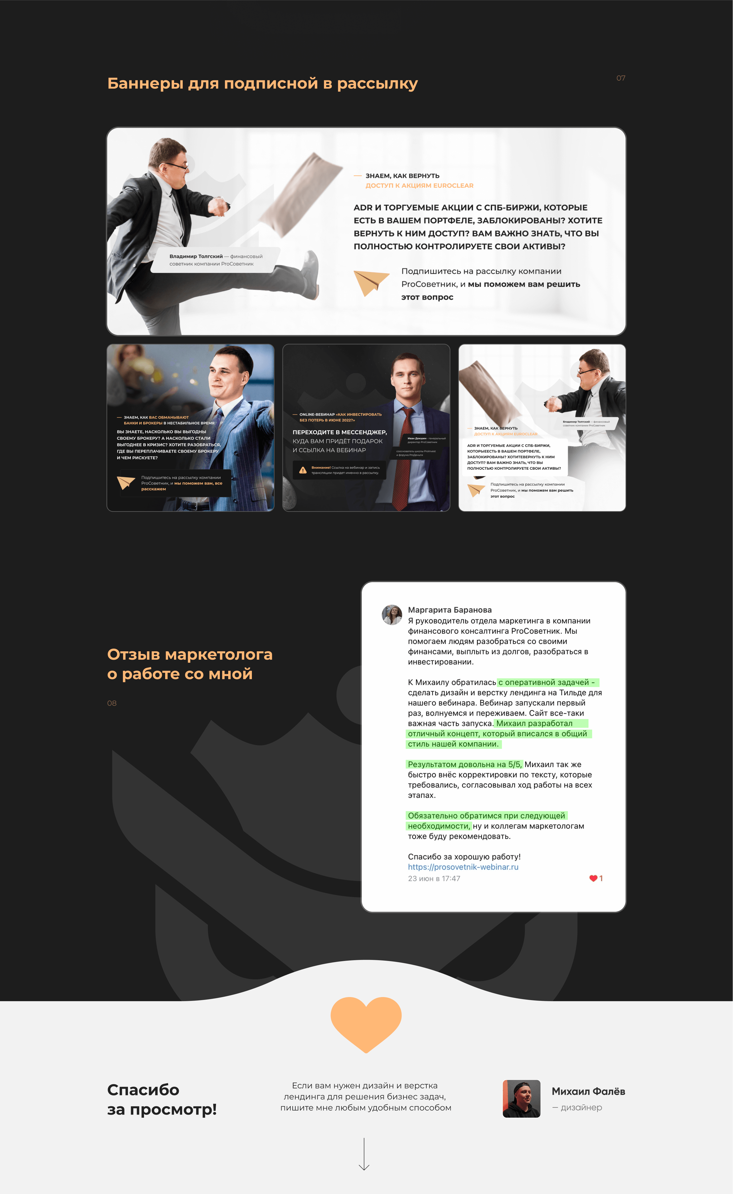 Landing Page для вебинара | ProСоветник — Изображение №6 — Графика, Маркетинг на Dprofile