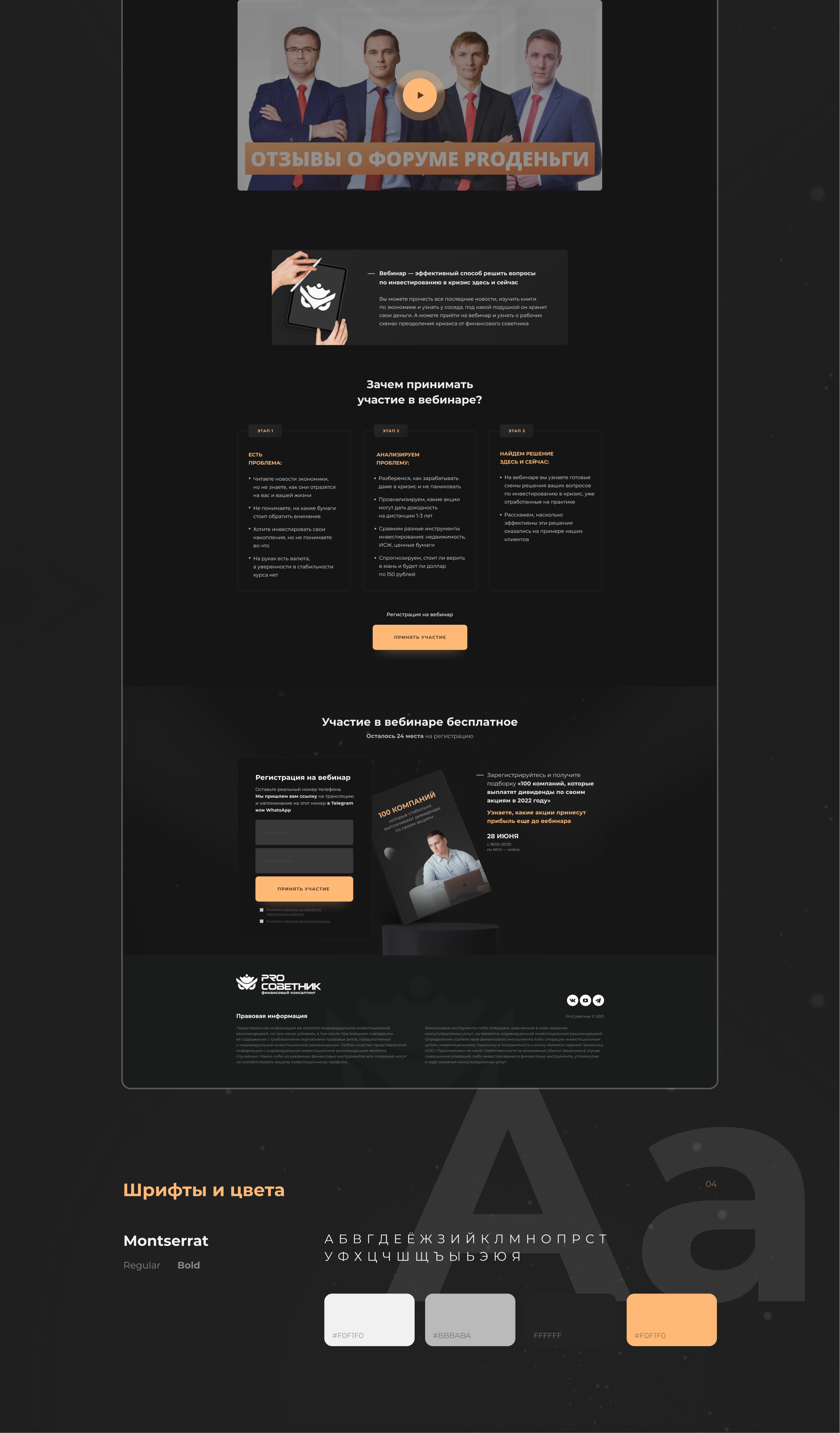 Landing Page для вебинара | ProСоветник — Изображение №4 — Графика, Маркетинг на Dprofile