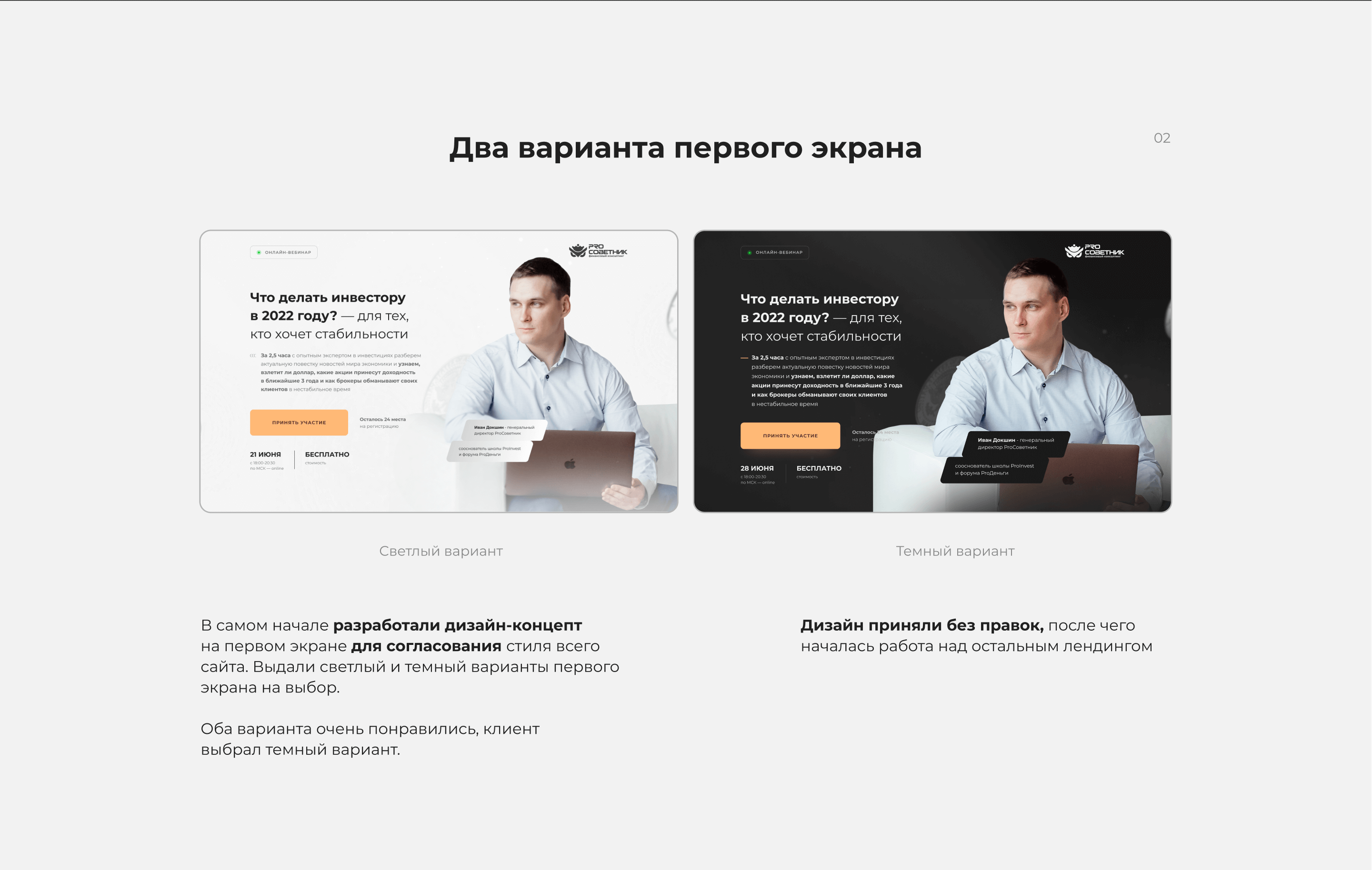 Landing Page для вебинара | ProСоветник — Изображение №2 — Графика, Маркетинг на Dprofile