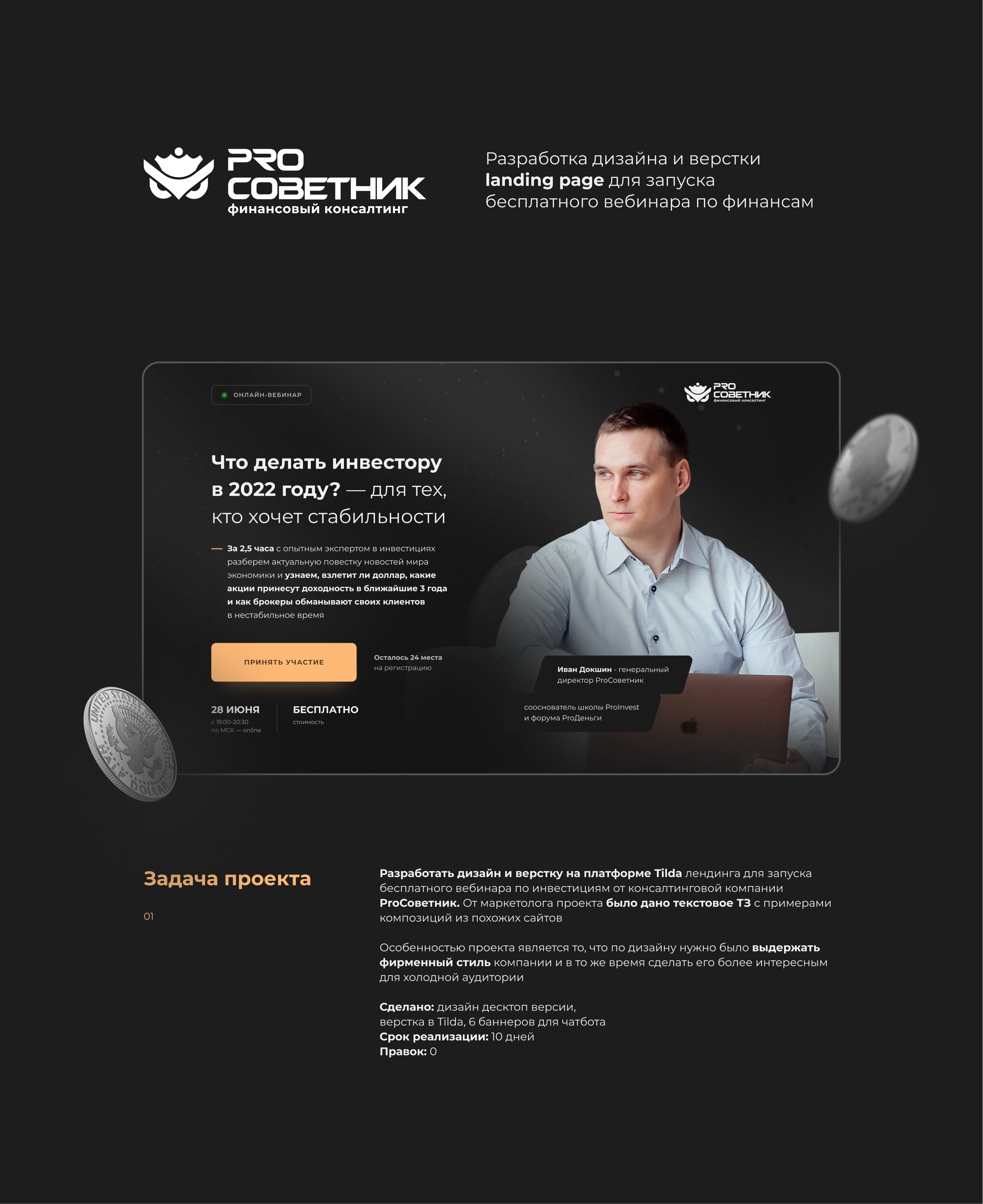 Landing Page для вебинара | ProСоветник — Изображение №1 — Графика, Маркетинг на Dprofile