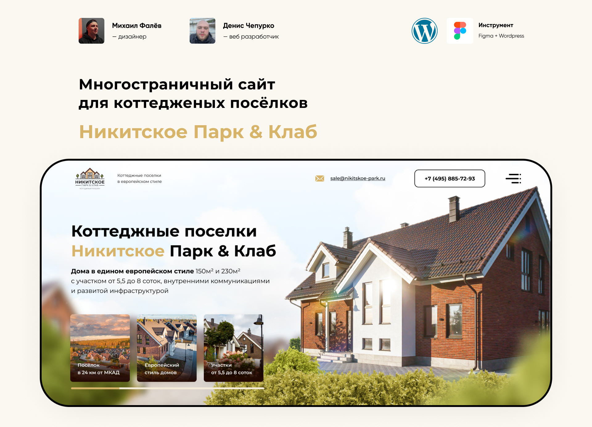Многостраничный сайт для коттеджного посёлка Никитское — Изображение №1 — Интерфейсы, Маркетинг на Dprofile