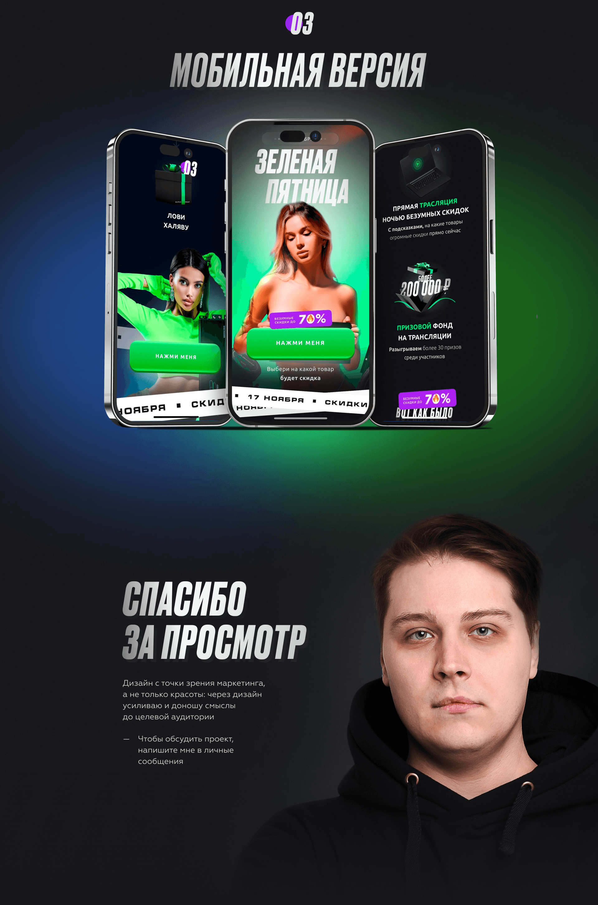 LANDING PAGE под зеленую пятницу — Alphard Group — Изображение №5 — Интерфейсы, Маркетинг на Dprofile