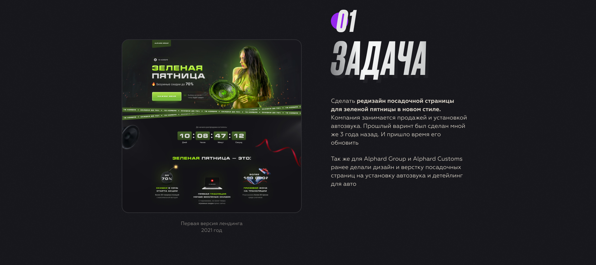 LANDING PAGE под зеленую пятницу — Alphard Group — Изображение №2 — Интерфейсы, Маркетинг на Dprofile
