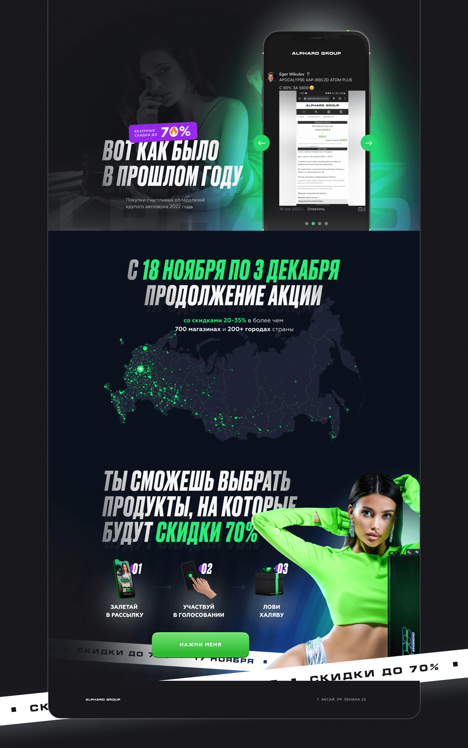LANDING PAGE под зеленую пятницу — Alphard Group — Изображение №4 — Интерфейсы, Маркетинг на Dprofile