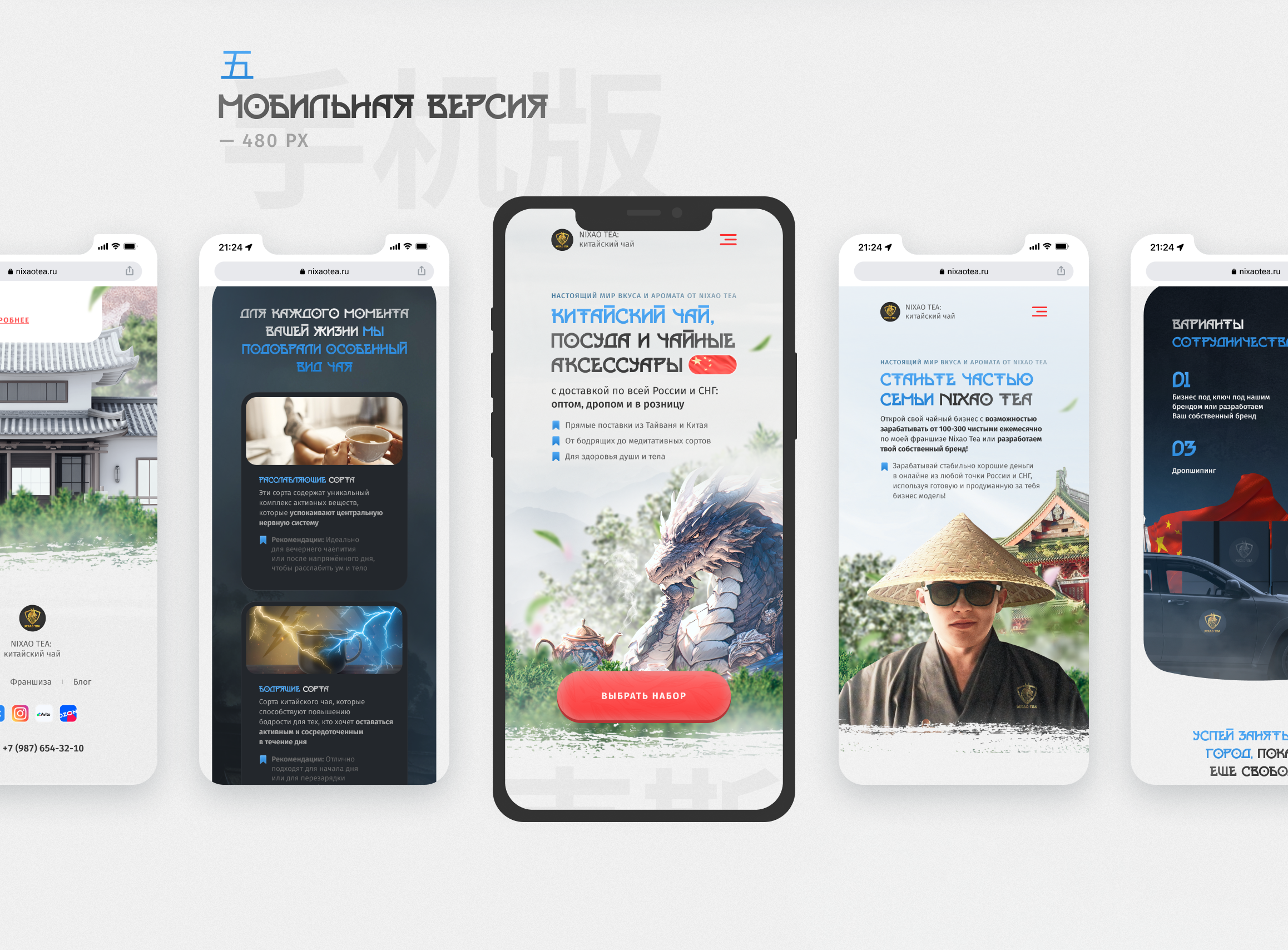 NIXAO TEA - Landing page для продажи китайского чая — Изображение №6 — Интерфейсы, Маркетинг на Dprofile