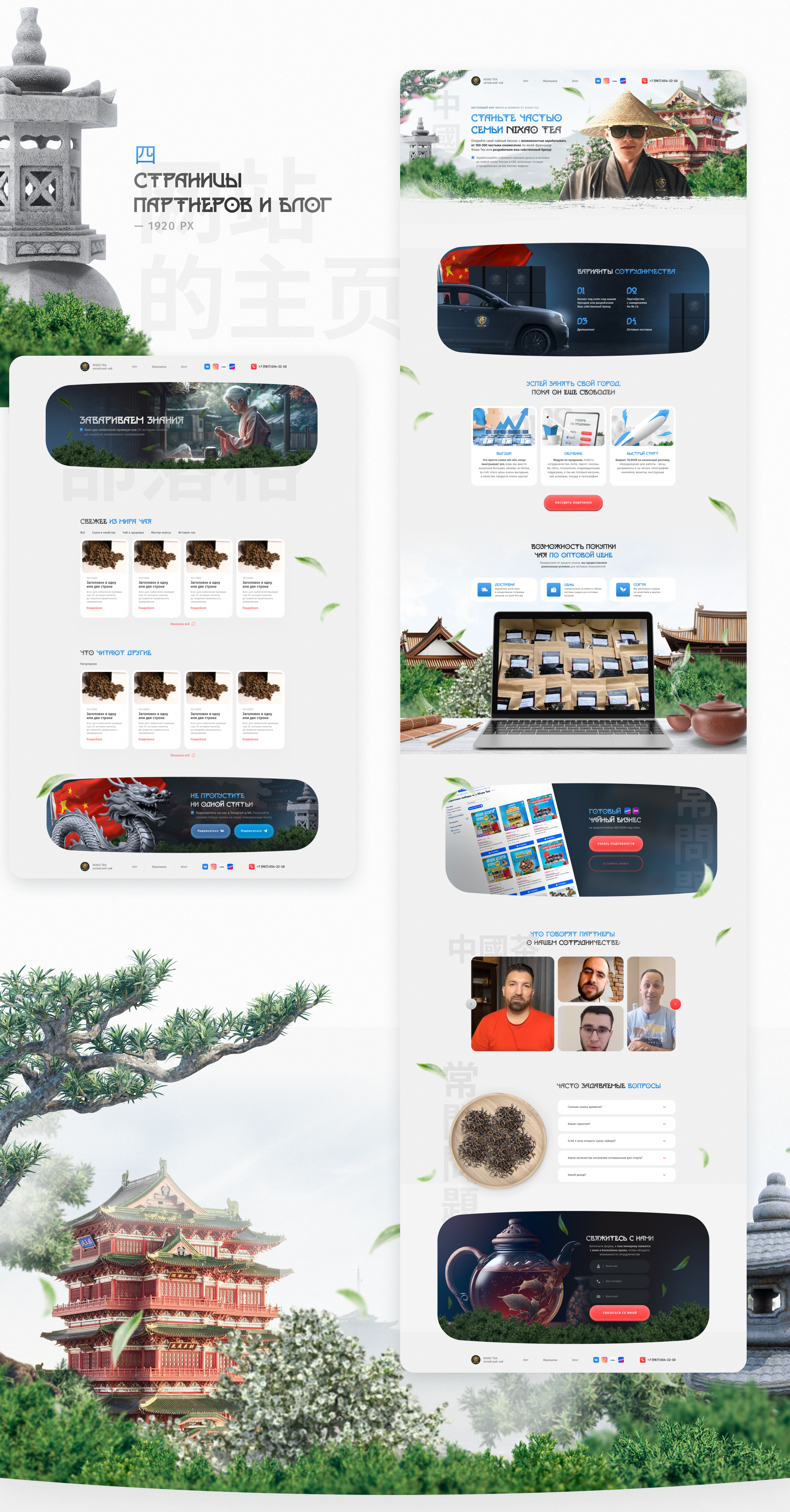 NIXAO TEA - Landing page для продажи китайского чая — Изображение №5 — Интерфейсы, Маркетинг на Dprofile