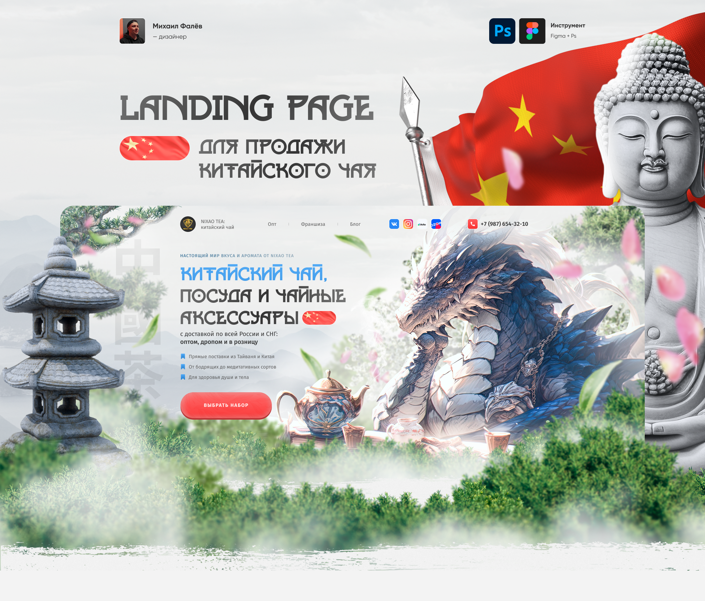 NIXAO TEA - Landing page для продажи китайского чая — Изображение №1 — Интерфейсы, Маркетинг на Dprofile