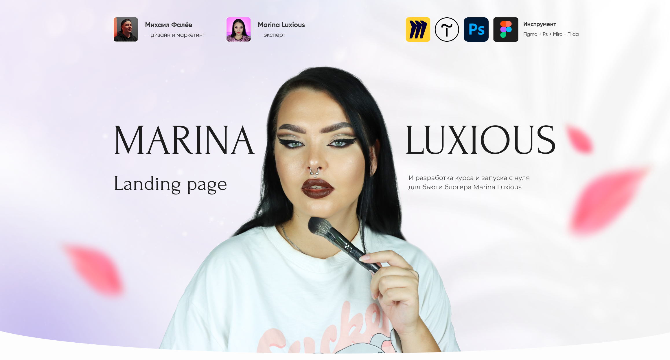MARINA LUXIOUS — Разработка и запуск курса по макияжу — Изображение №1 — Маркетинг на Dprofile