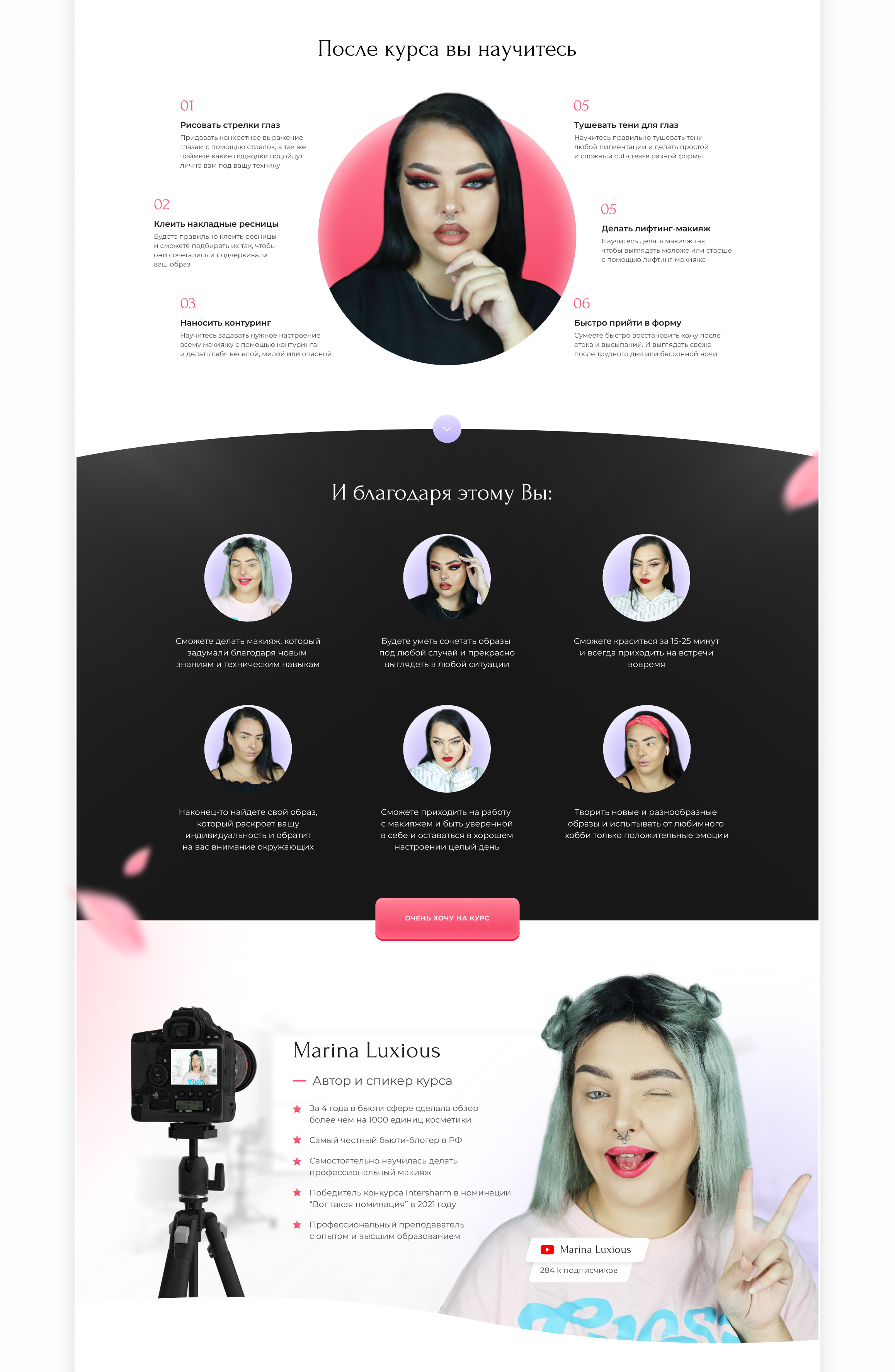 MARINA LUXIOUS — Разработка и запуск курса по макияжу — Изображение №4 — Маркетинг на Dprofile