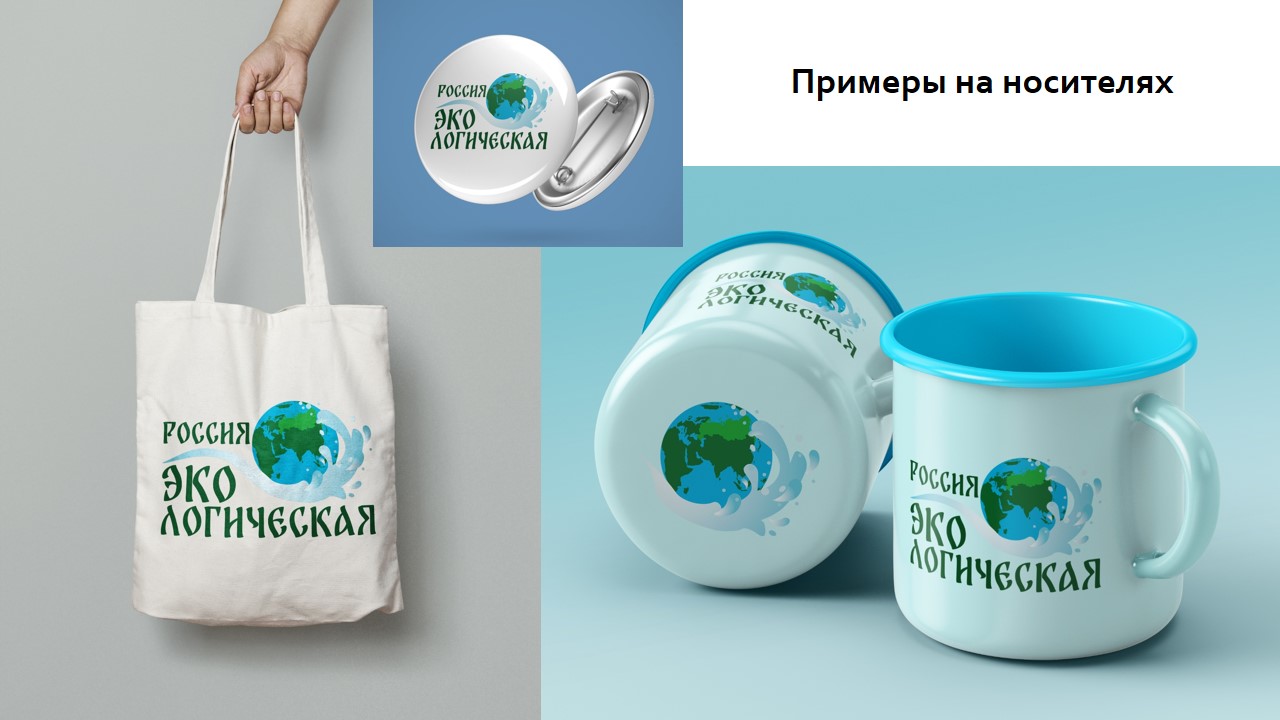 Фест "Россия экологическая" — Изображение №8 — Брендинг, Иллюстрация на Dprofile