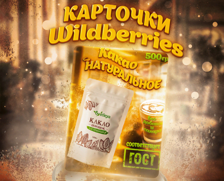 Карточка Wildberries — Брендинг, Маркетинг на Dprofile