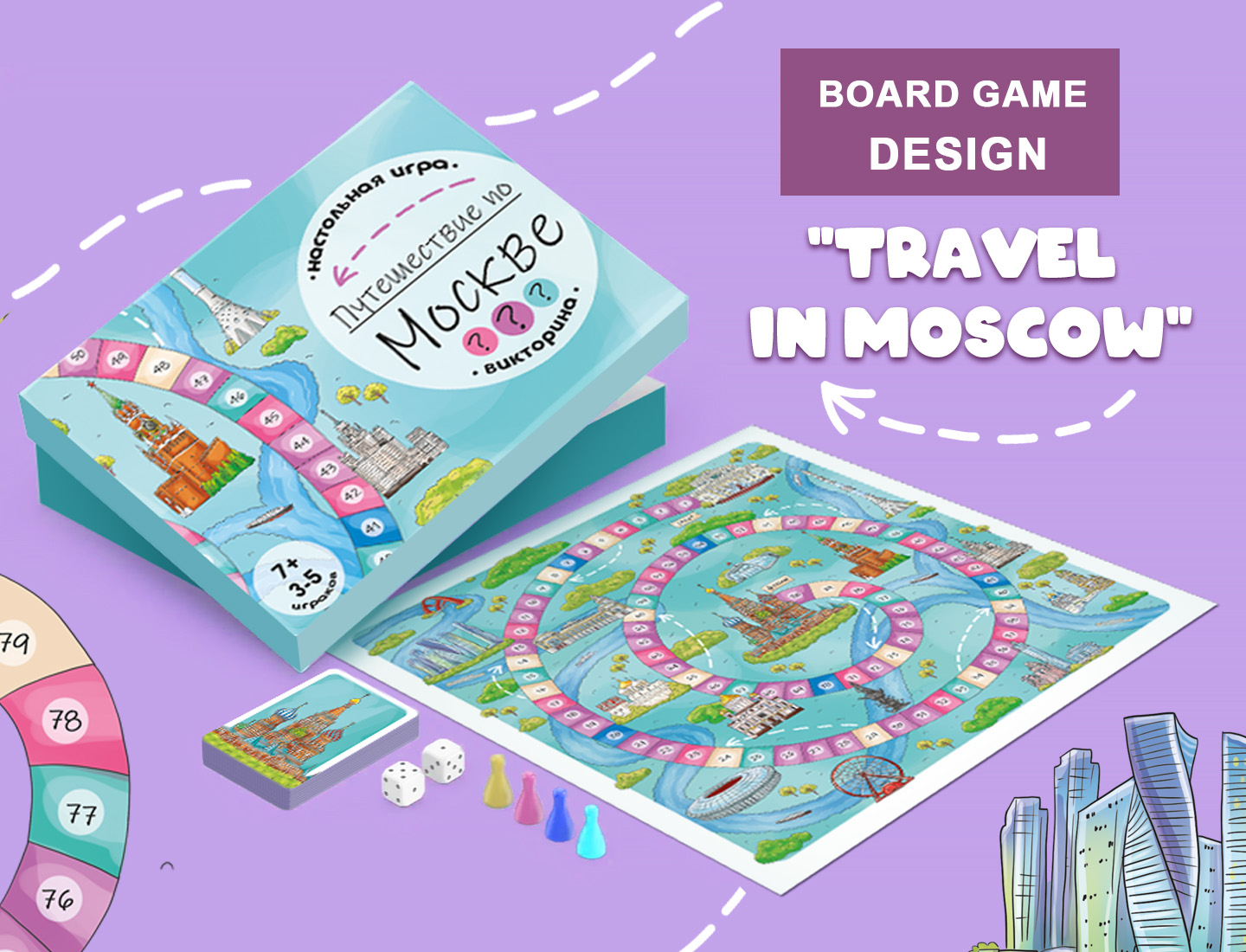 Дизайн настольной игры-бродилки "Путешествие по Москве" — Изображение №1 — Брендинг, Иллюстрация на Dprofile